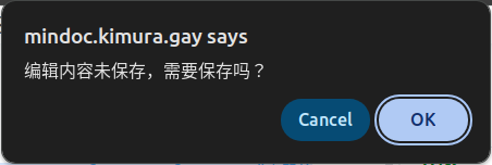 未保存提示 未保存提示